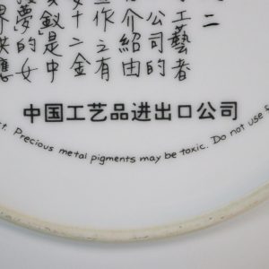 SAMLARTALLRIK, porslin, "Pao-chai", handmålad av Zhao Huimin, Kina 1985