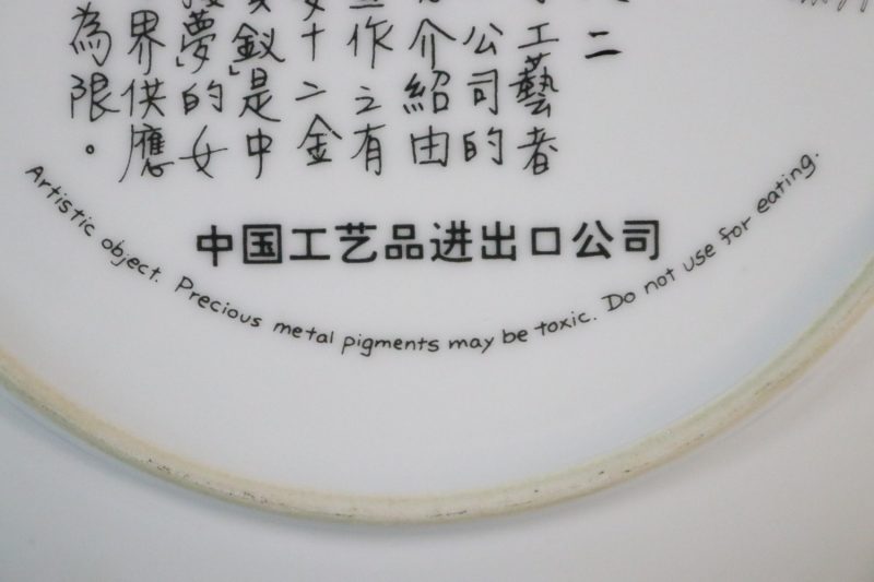 SAMLARTALLRIK, porslin, "Pao-chai", handmålad av Zhao Huimin, Kina 1985