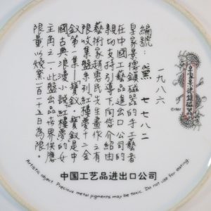 SAMLARTALLRIK, porslin, "Pao-chai", handmålad av Zhao Huimin, Kina 1985