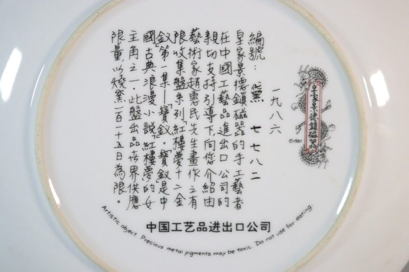 SAMLARTALLRIK, porslin, "Pao-chai", handmålad av Zhao Huimin, Kina 1985