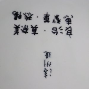 Fat, Ryoji・ Manami Erika・ Gong Yang  Tillverkad i Huizhou Japan - 28cm